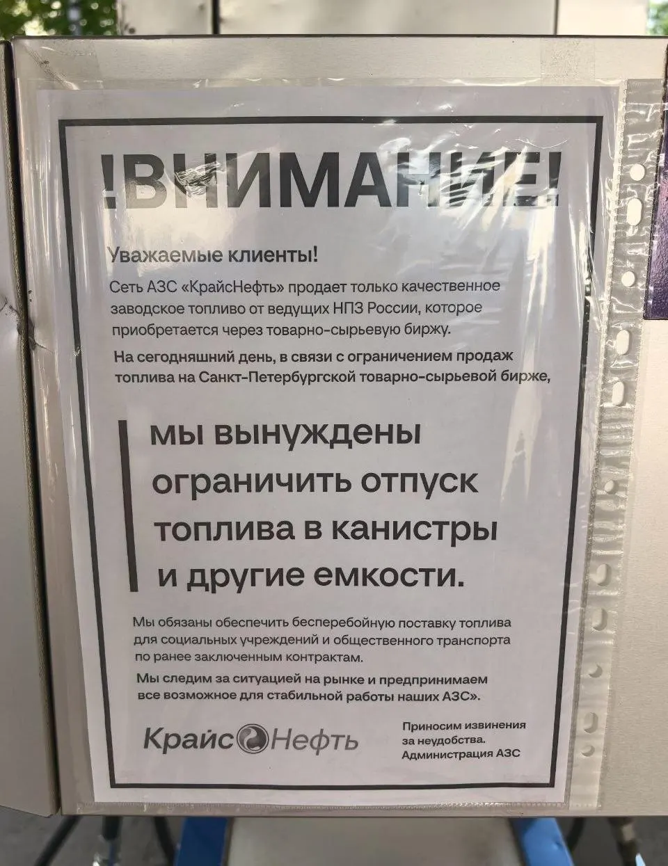 Сетевые и местные автозаправки в Иркутской области ограничивают отпуск топлива в тару и устанавливают лимиты, объясняя это необходимостью обеспечить поставки для соцучреждений и транспорта; жители сообщают о дефиците и заметном росте цен.