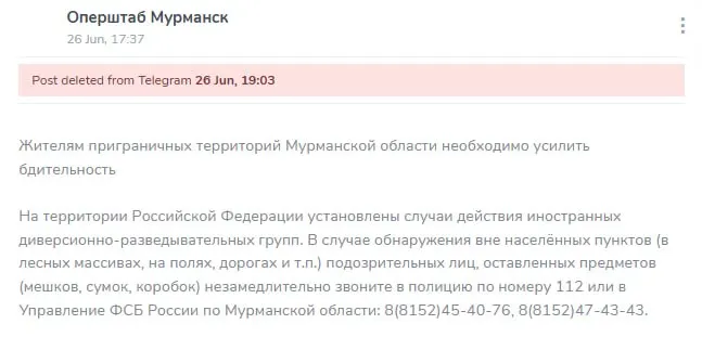 Оперативный штаб призвал жителей приграничных районов Мурманской области усилить бдительность, указав на возможную деятельность иностранных диверсионно‑разведывательных групп, но через полтора часа удалил опубликованное уведомление.
