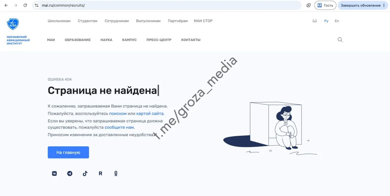 Страницы со списками учащихся, подлежащих воинскому призыву, исчезли с сайтов вузов — при переходе пользователей перенаправляют на главную страницу или появляется сообщение об ошибке. Правозащитники считают, что публикация таких данных нарушает закон о персональных данных.