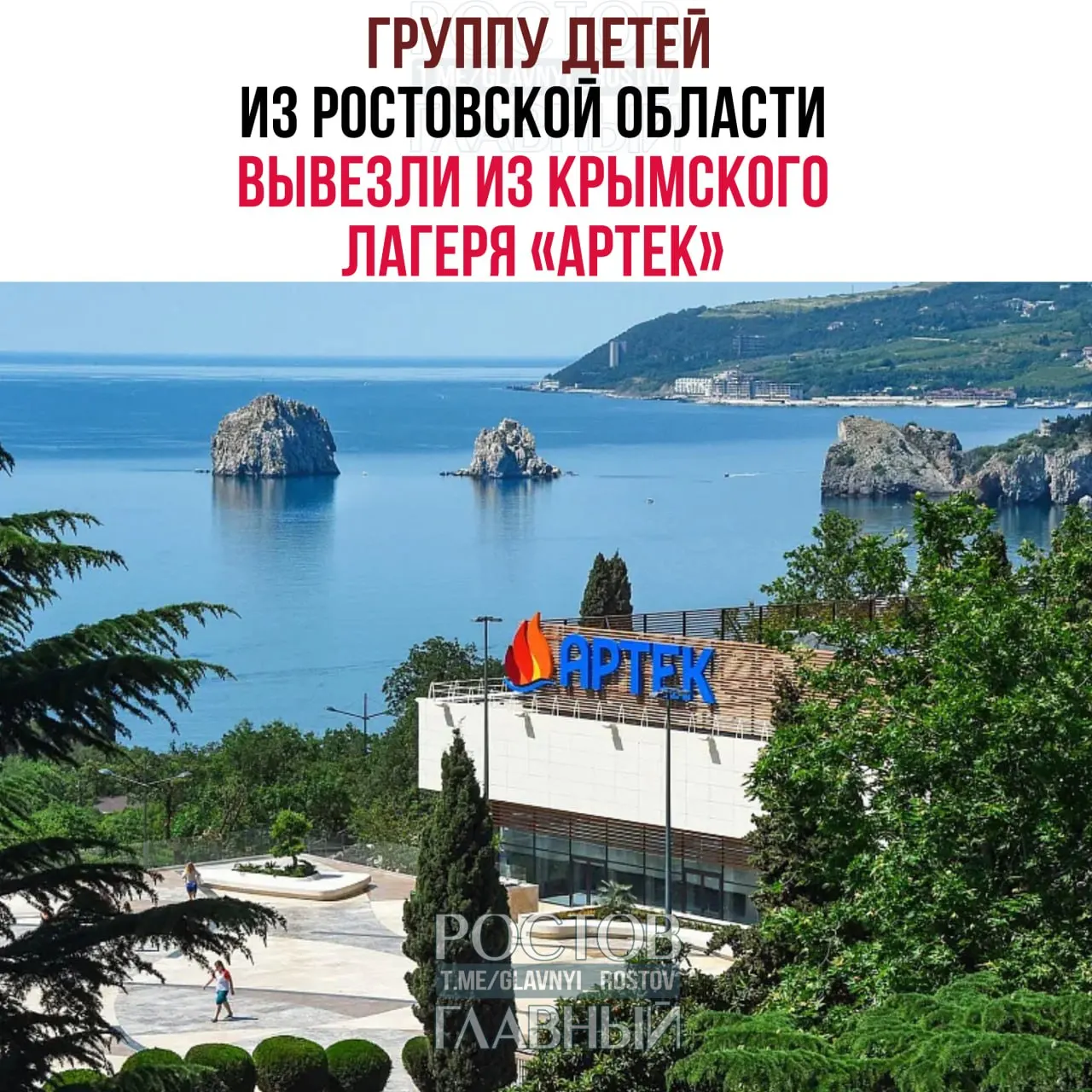 Из крымского лагеря «Артек» вывезли всех детей из Ростовской области — всего полуостров покинуло 41 человек. Часть детей по согласованию с родителями направили в лагеря Анапы.