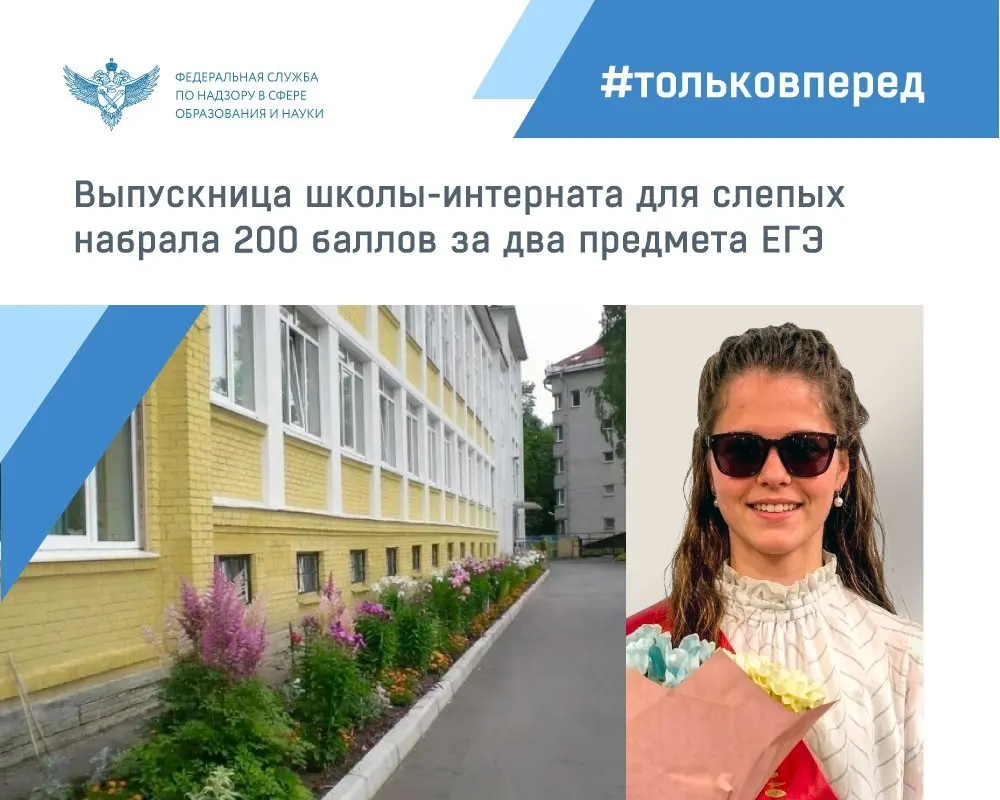 Дарье Василенко предоставили адаптированные условия — специальную клавиатуру и увеличенное время — при тех же критериях оценивания. Она набрала по 100 баллов на экзаменах по русскому языку и литературе.