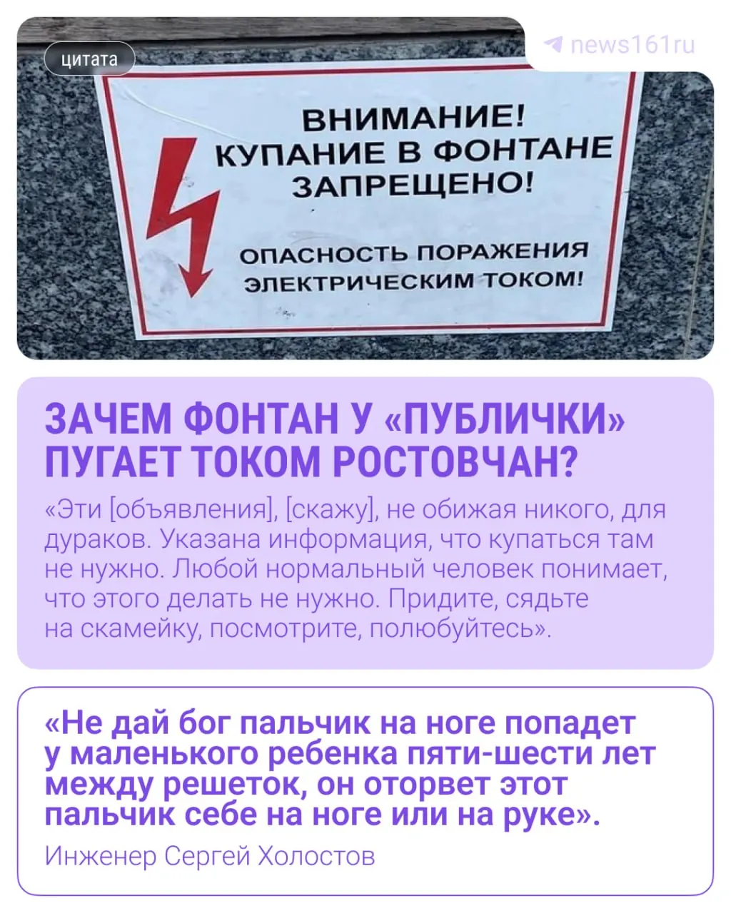 Табличка у городского фонтана предупреждает о возможной опасности по правилам эксплуатации, а не потому что вода «бьёт током». Инженер говорит, что дезинфекция проводится регулярно, но остаются риски из‑за грязной воды, вандализма и механических повреждений.