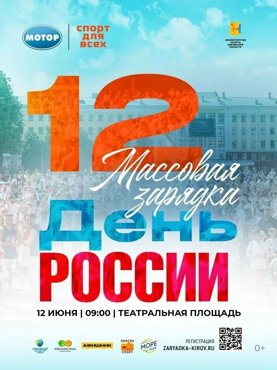 Начало в 09:00; регистрация по QR‑коду на афише. Участие открыто для всех.