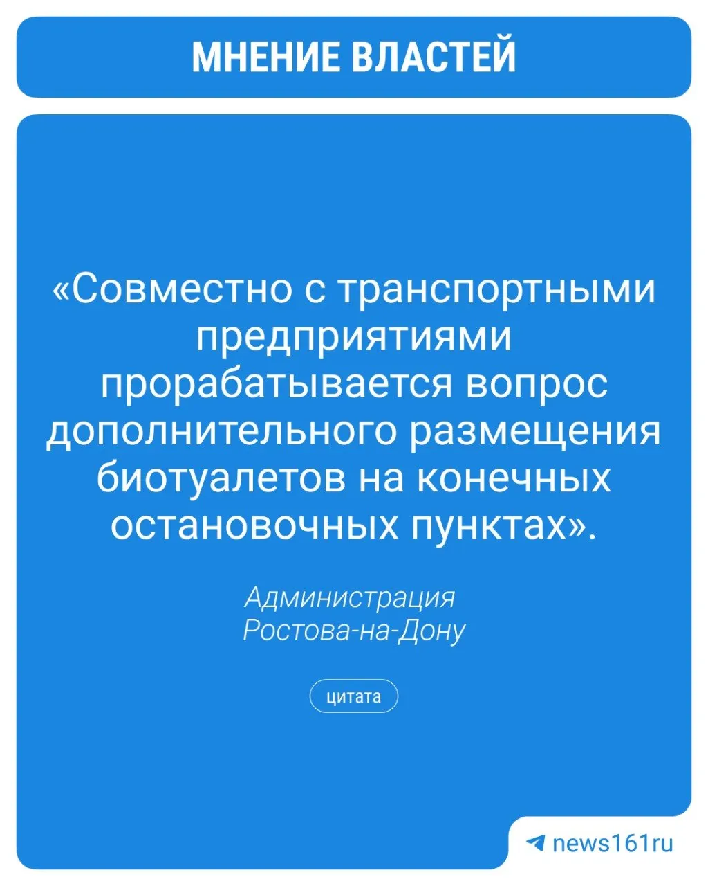 Чиновники связывают нехватку водителей с отсутствием биотуалетов и зон отдыха на конечных остановках; для решения предлагают обустроить места для отдыха и ищут инвесторов.