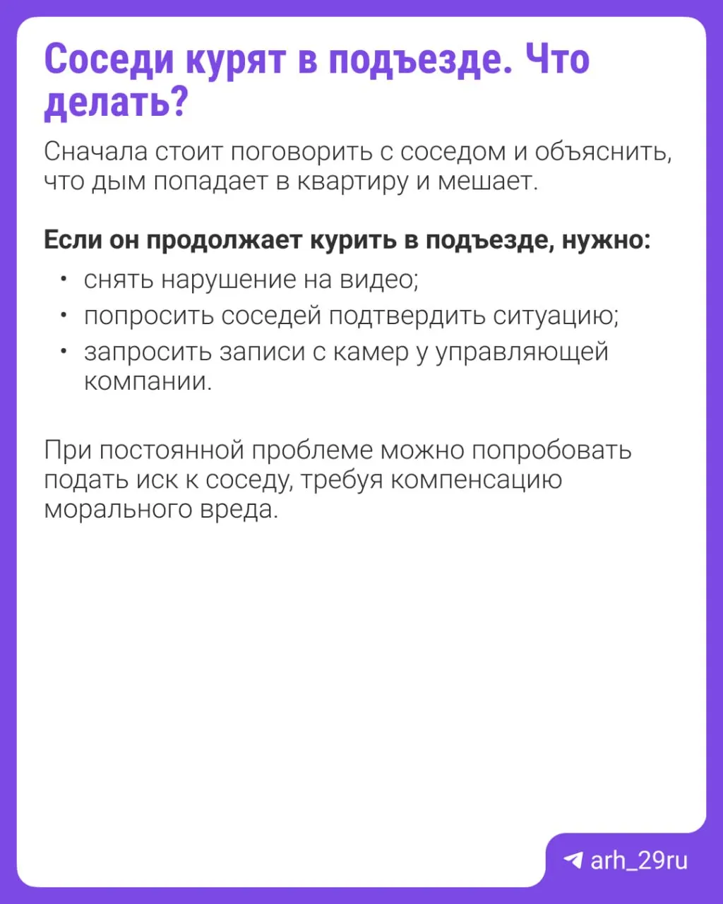 Перечисляем места в доме, где курить запрещено, и даём краткие советы — что делать, если соседи не уходят.