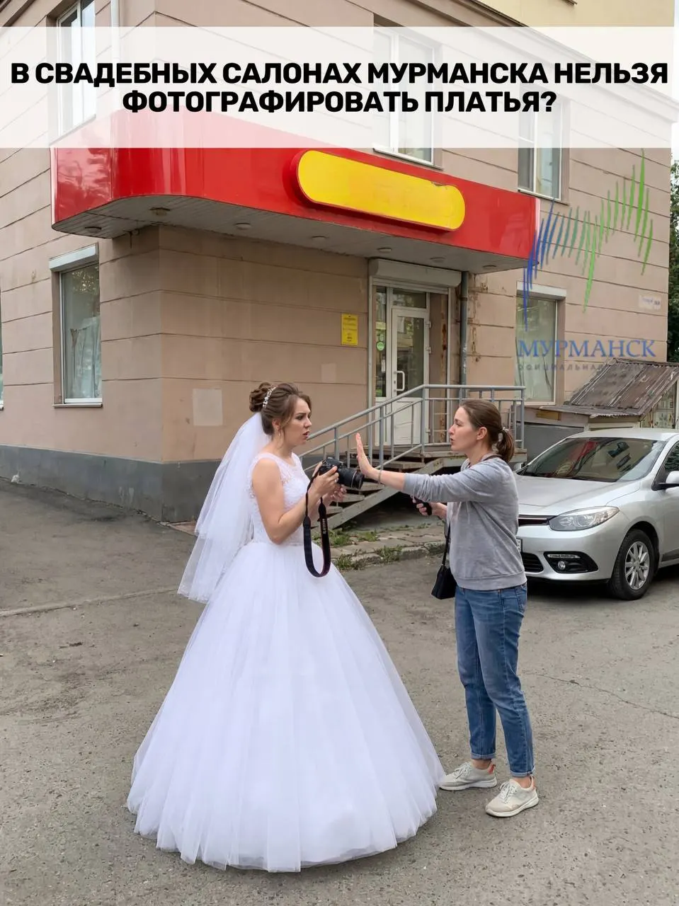 По словам невесты, примерка в салонах Мурманска стоит 500–1 000 рублей, а съемка телефоном запрещена — многие отказались от покупки или искали платье в другом месте.