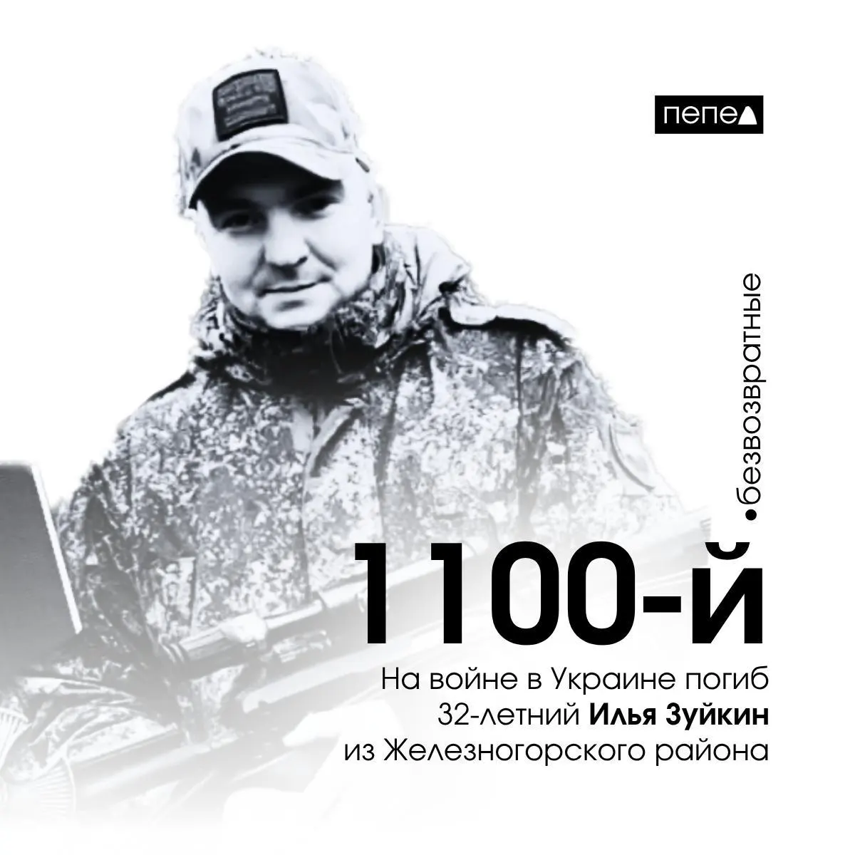 Илья Зуйкин, 32 года, погиб 10 мая 2025 года. Ранее судебные приставы требовали с него почти 420 тысяч рублей — возможно, финансовые трудности повлияли на решение заключить контракт с Минобороны.