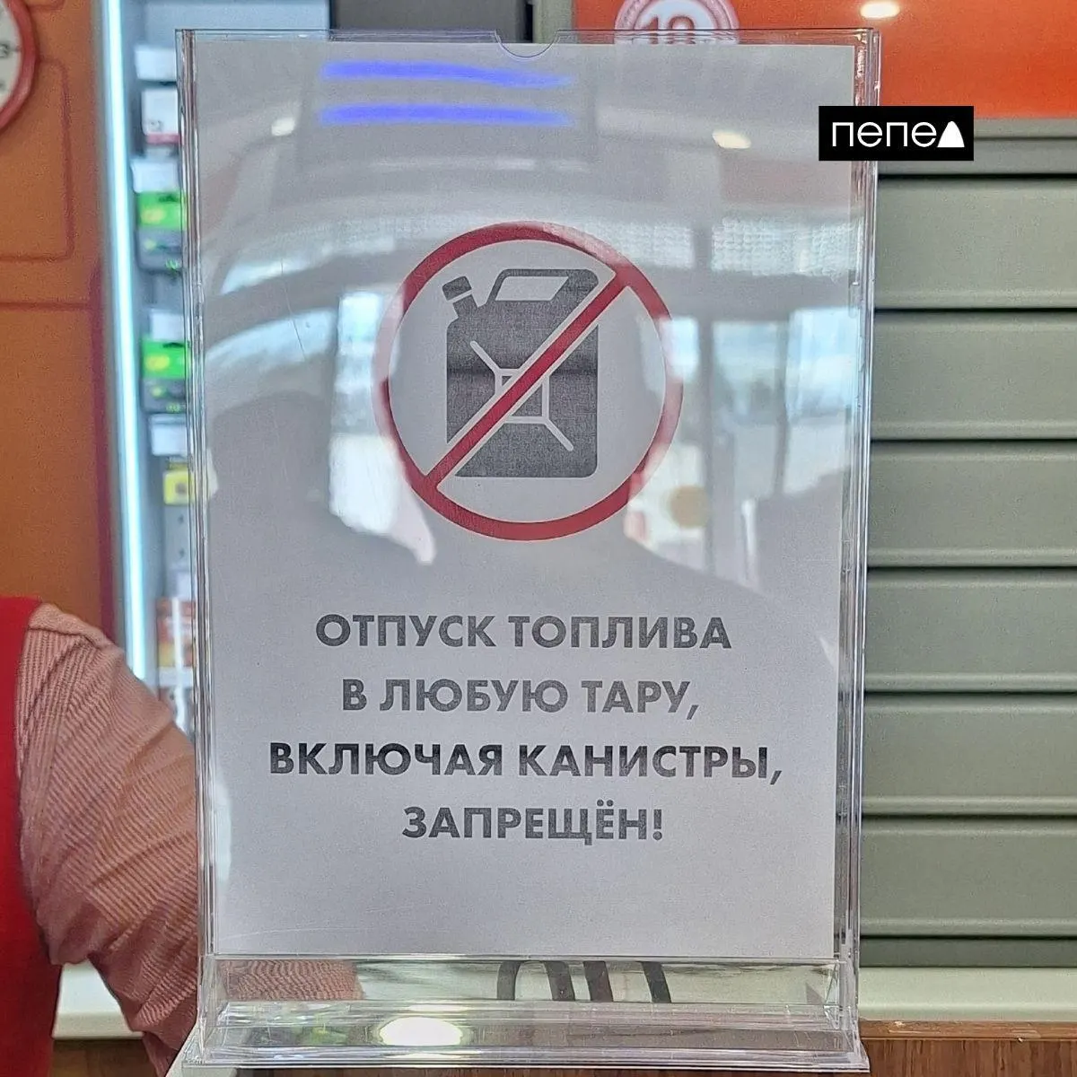 В отдельных автозаправках региона перестали продавать бензин в канистры: сети ссылаются на внутренние ограничения, власти объясняют ситуацию сезонным спросом и логистикой. Жители фиксируют дефицит и рост цен.