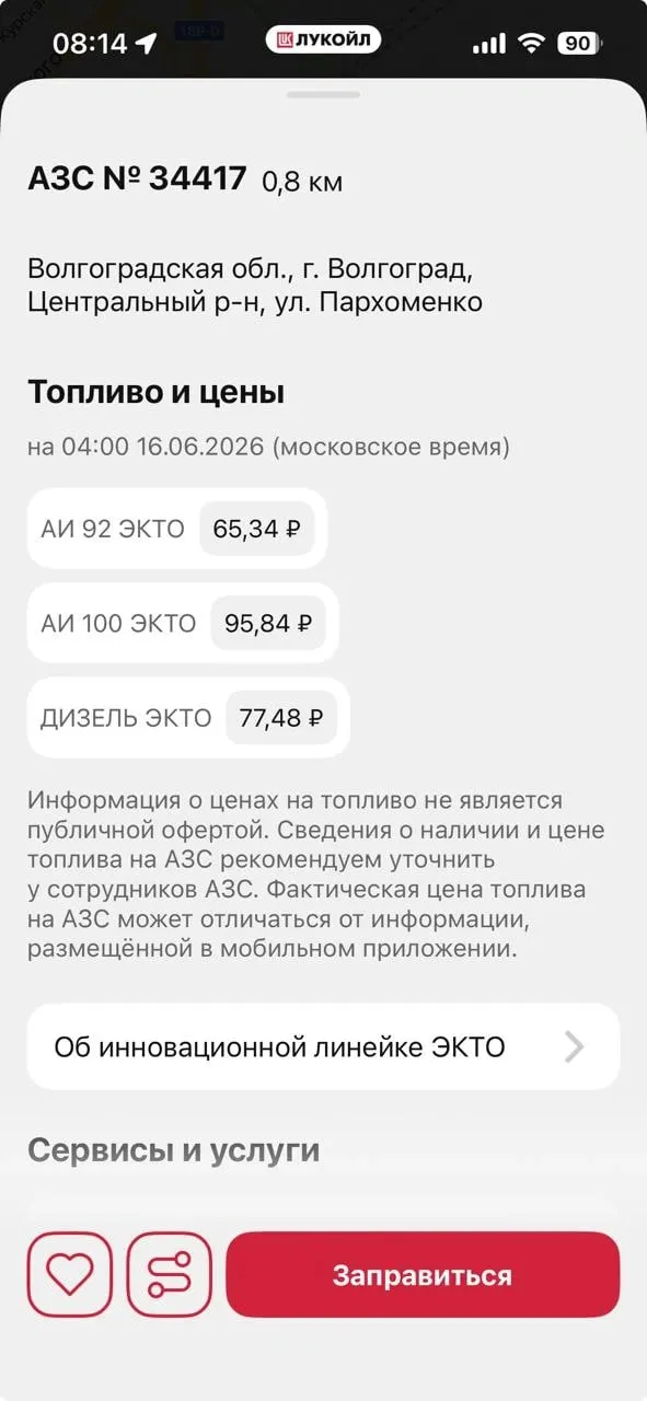 Автомобилисты сообщили о кратковременном дефиците АИ‑95 на заправке в Волгограде. В компании подтвердили перебои, топливо вскоре появилось.