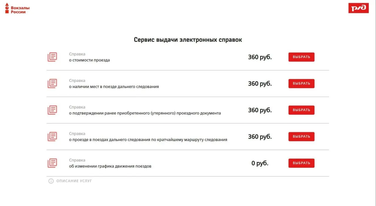 Если электричка опоздала и вы из‑за этого опоздали на работу или учёбу, на сайте «Дирекции ж/д вокзалов» можно заказать электронную справку — рассказываем пошагово, что указать и когда её пришлют.