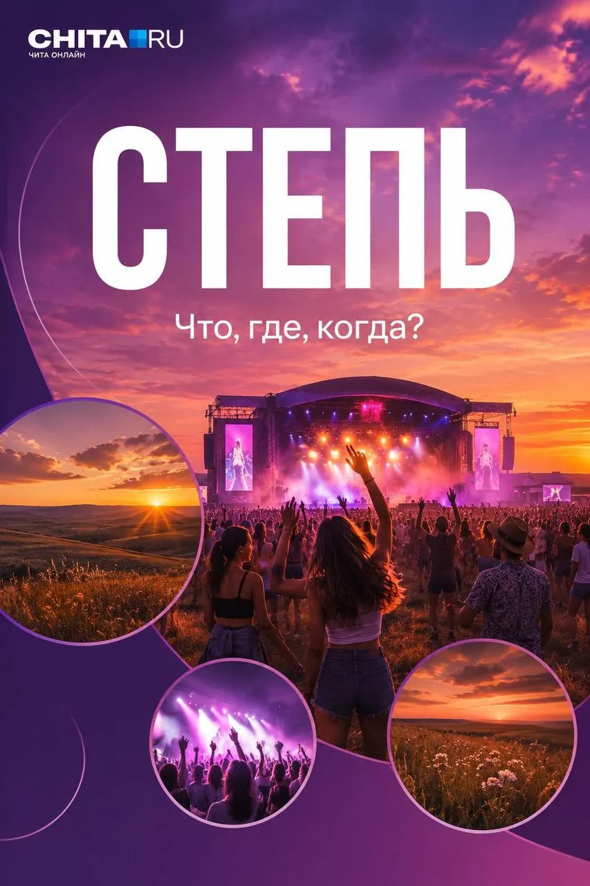 Фестиваль «Степи» пройдет 3–5 июля на территории бывшей радиостанции «Заря» — в программе хедлайнеры и артисты из регионов, гастрозона, детская площадка и трансфер из Читы.