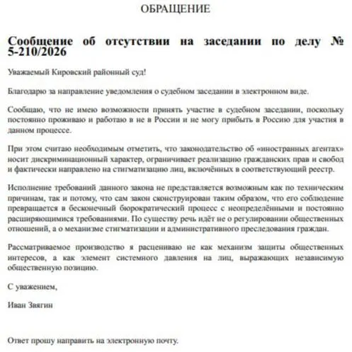 Ивану Звягину вменяют публикации в апреле и мае 2026 года без отметки «иностранный агент». Заседание по делу назначено на 17 июня в Кировском районном суде Курска. Ранее его уже признавали «иноагентом» и штрафовали.