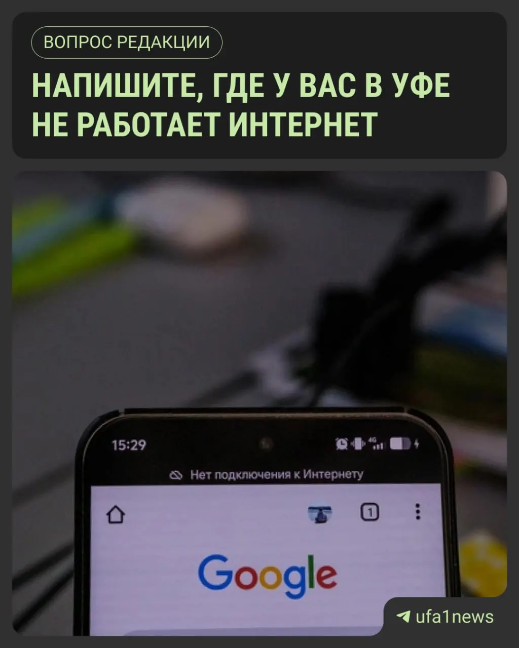 Горожане отмечают участки без интернета — власти подтверждают расширение списка проблемных зон, а пользователи жалуются на перебои и невозможность расплатиться картой в некоторых местах.