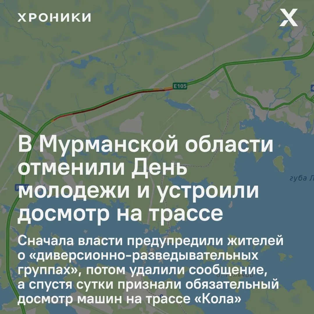Праздники отменили после предупреждения о предполагаемой активности иностранных диверсионно-разведывательных групп. На трассе «Кола» ввели обязательный досмотр машин в сторону Мурманска: образовались многокилометровые пробки, отмечались проверки с собаками и перебои мобильного интернета.