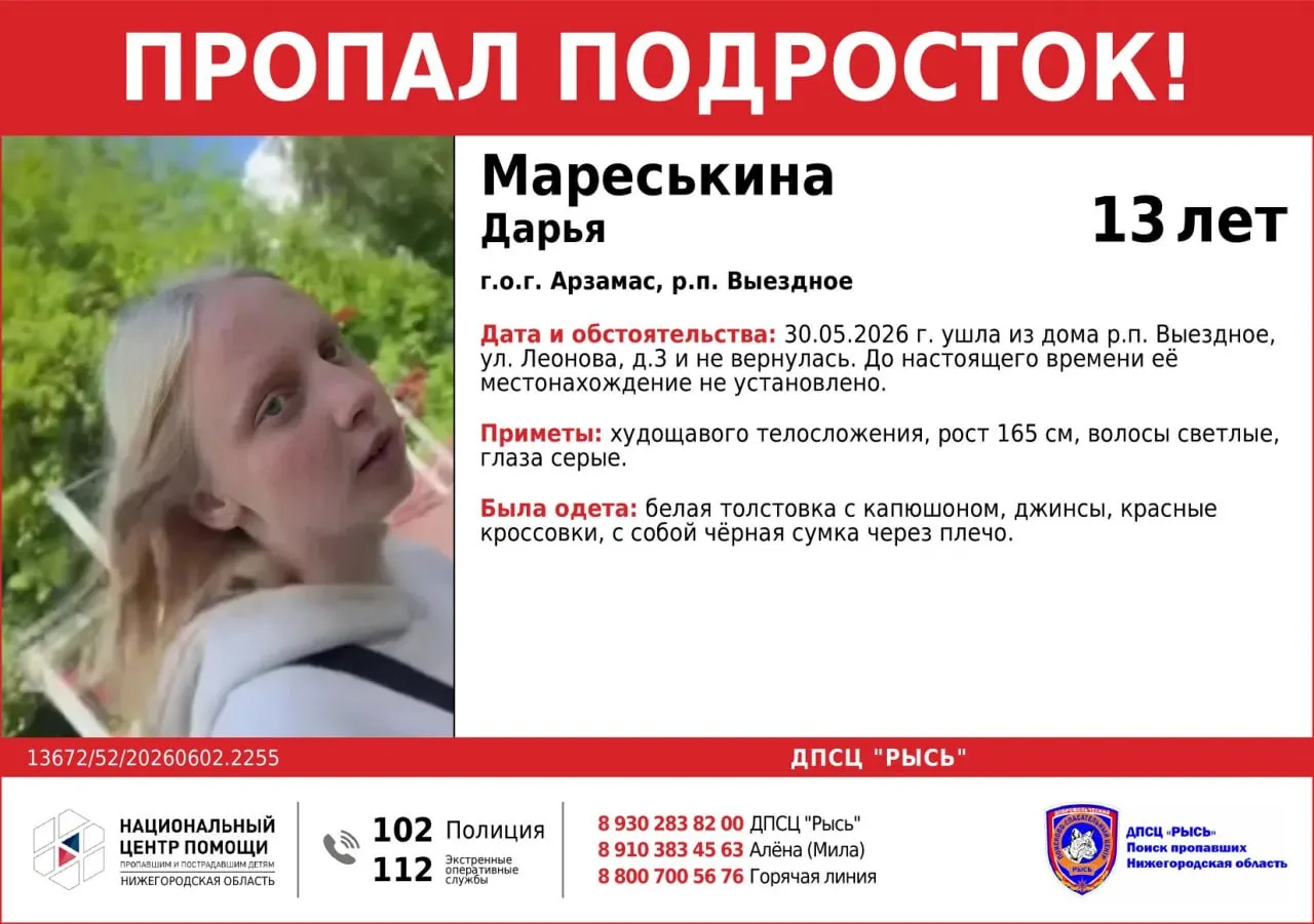 Девочка ушла 30 мая из дома в рабочем посёлке Выездное и не вернулась. Всю имеющуюся информацию просят сообщать полиции, экстренным службам или на горячую линию.
