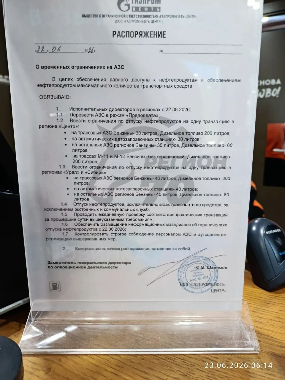 В Колпашевском, Асиновском, Зырянском и Тегульдетском районах отмечают недостаток основных видов моторного топлива; региональные власти связывают это с ростом розничных продаж примерно на 15%.