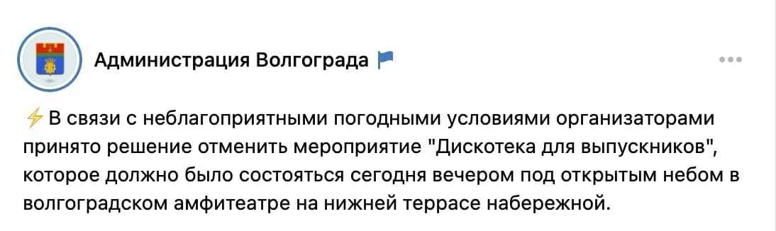 Организаторы отменили открытое вечернее мероприятие — мэрия сослалась на «неблагоприятные погодные условия». Решение последовало после ночного удара по производственному объекту в Краснооктябрьском районе, где пострадали десять человек.