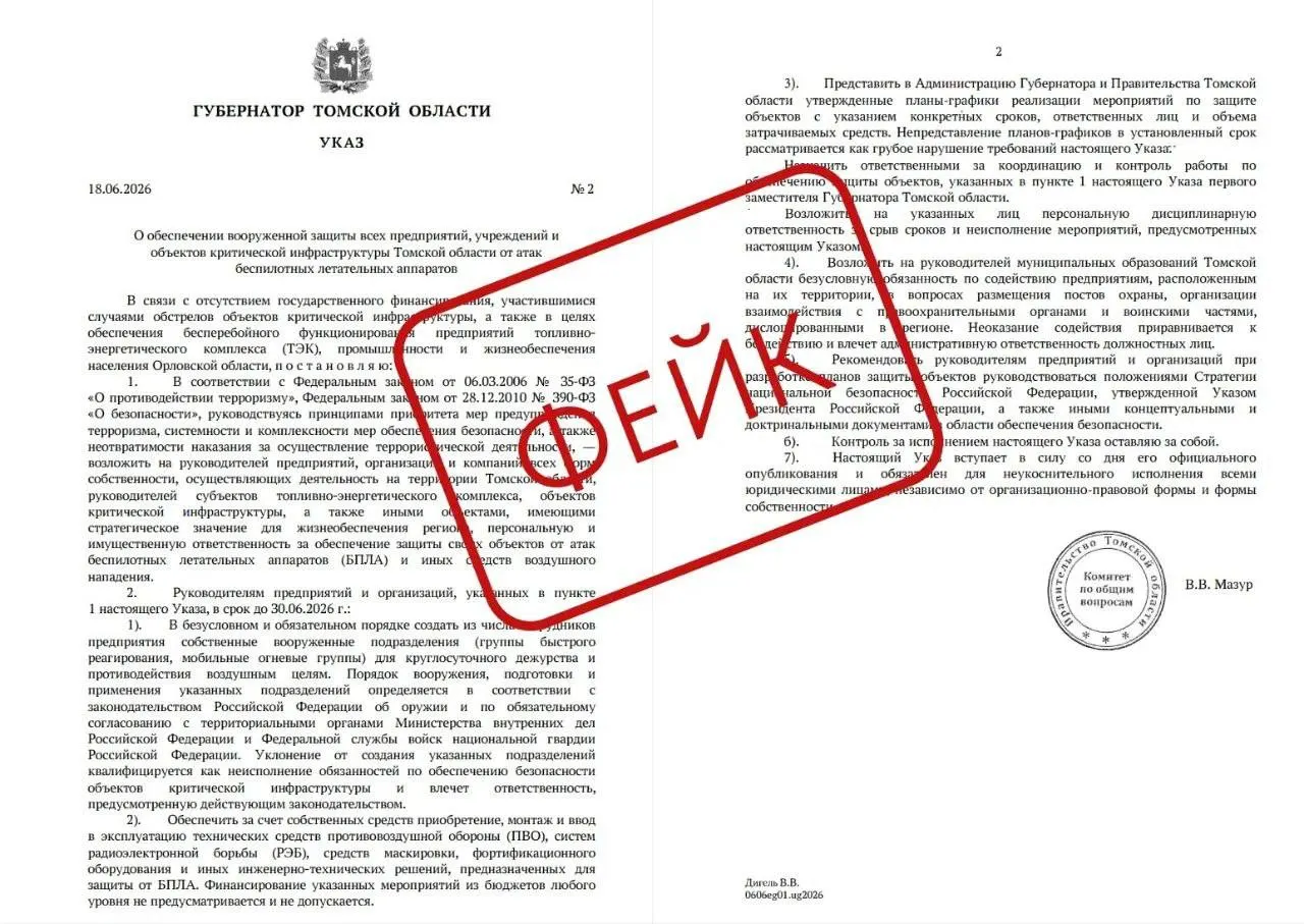 Руководителям учреждений региона по электронной почте пришёл поддельный «указ» о вооружённой защите объектов от атак беспилотников; власти призывают сверять документы только на официальном сайте.