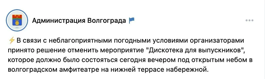 В Волгограде после ночной атаки отменили «Дискотеку для выпускников» на набережной. По данным властей, есть погибший, число раненых выросло до 11.
