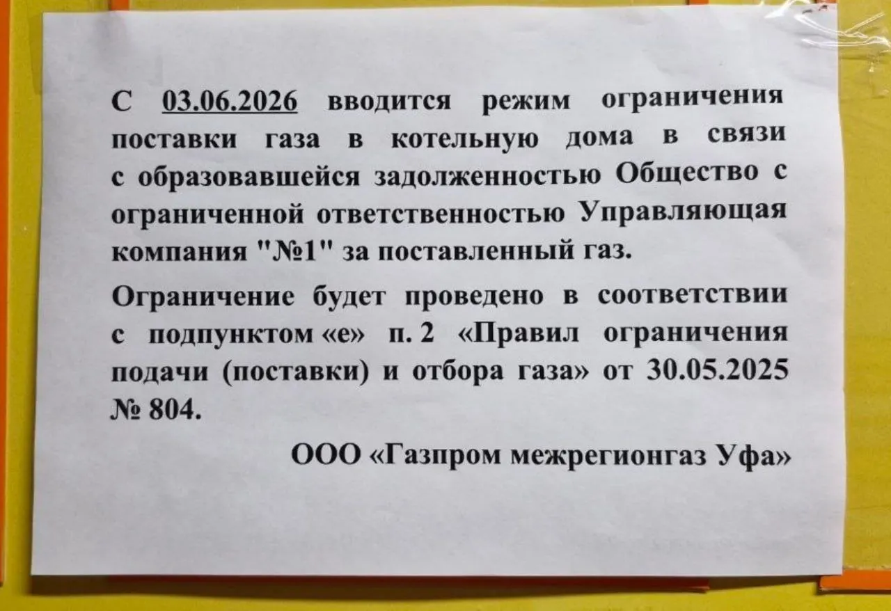 С 3 июня в многоквартирном доме на Златоустовской, 20 отключили газ, из‑за чего жильцы остались без горячего водоснабжения. Среди пострадавших — семьи с детьми, пожилые люди и люди с ОВЗ; жители обратились в надзорные органы.