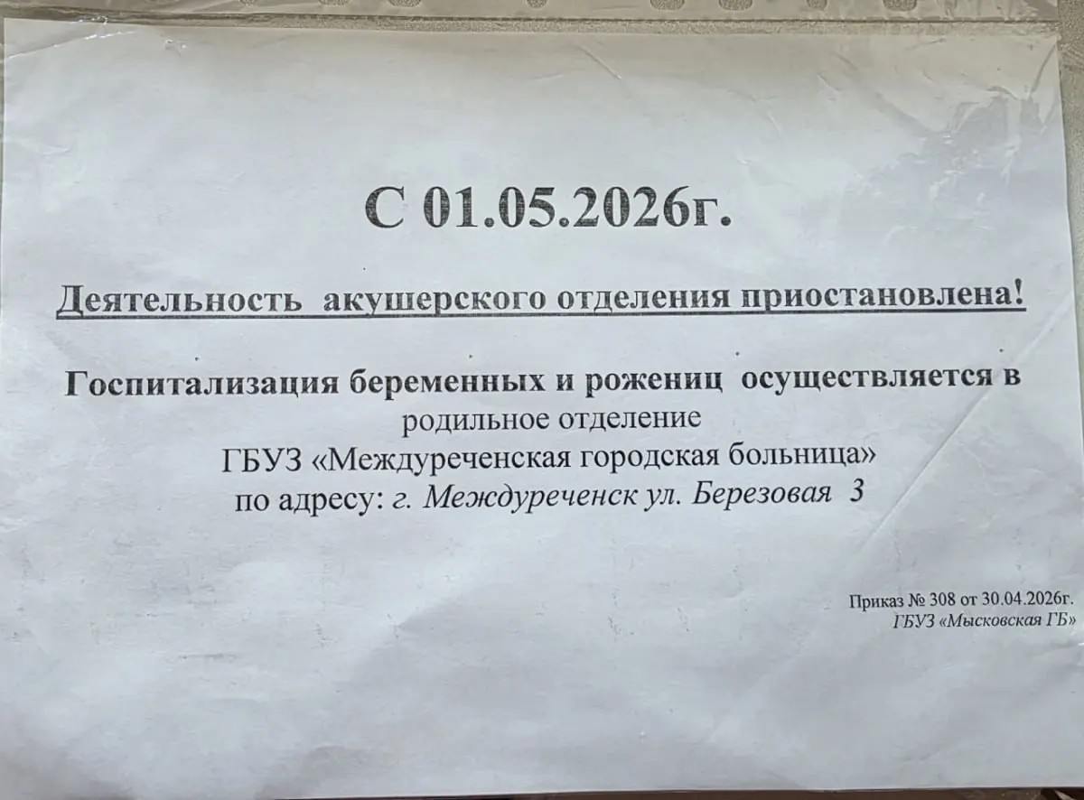 В нескольких городах юга Кузбасса родильные отделения фактически прекратили работу из‑за ухода медперсонала. Беременным предлагают экстренную помощь в приёмных, а до плановых родильных отделений советуют добираться в соседние города — некоторые роддомы остаются закрытыми до ноября.