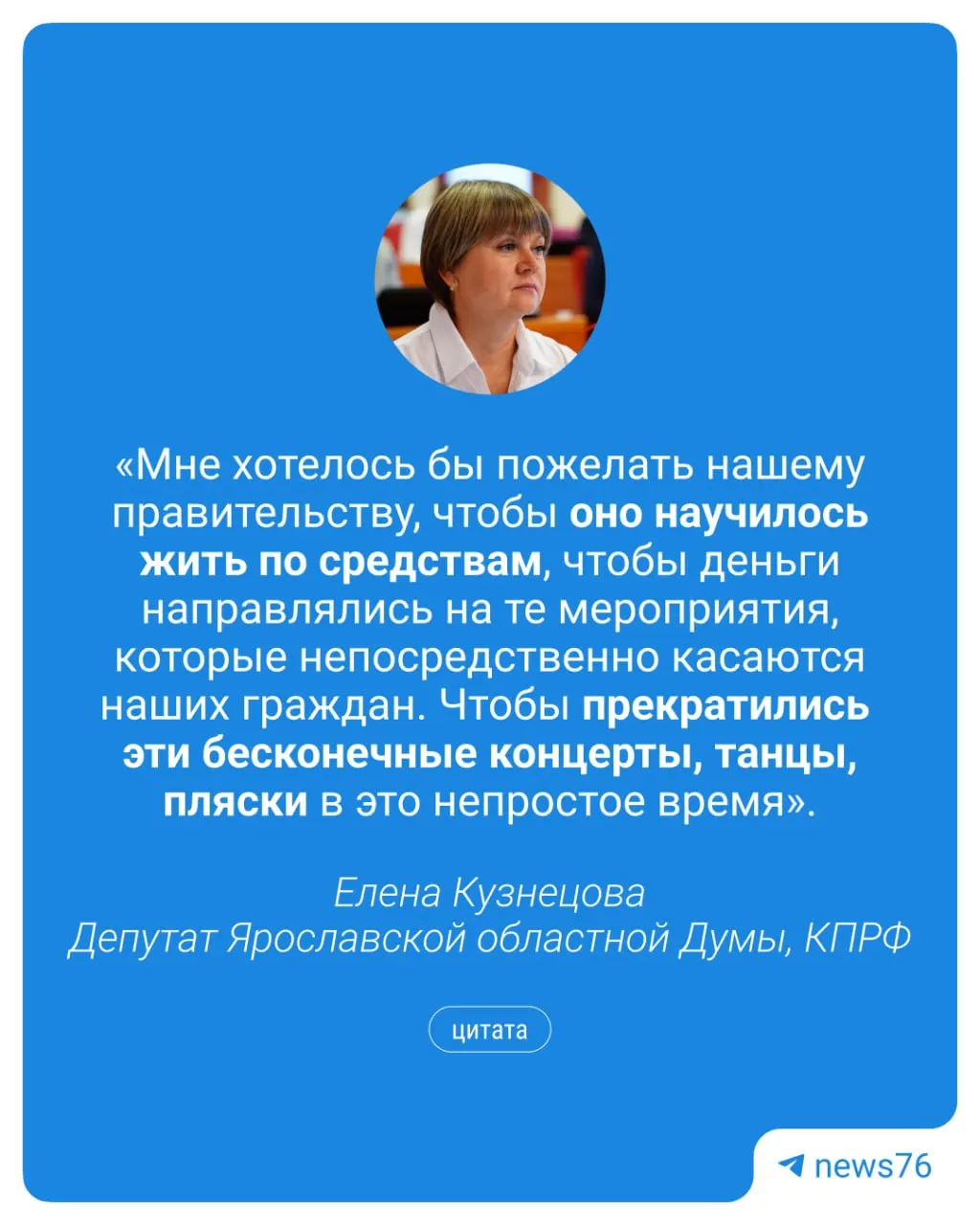На заседании регионального парламента депутат предложила перераспределить часть бюджетных средств и направить сэкономленные деньги на социальные нужды после того, как доходы и расходы были отмечены примерно на 10% ниже плановых.