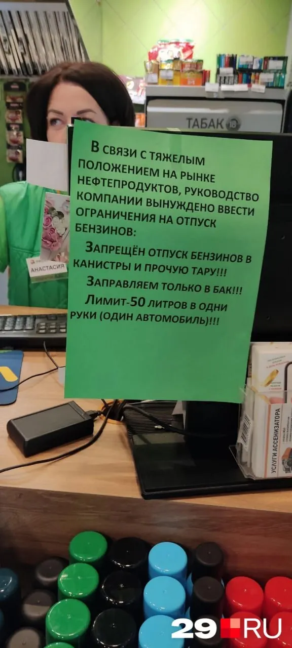 На отдельных автозаправках региона выдают не более 99 литров бензина и запрещают выдачу в канистры; в одном из населённых пунктов висит объявление с пояснениями.