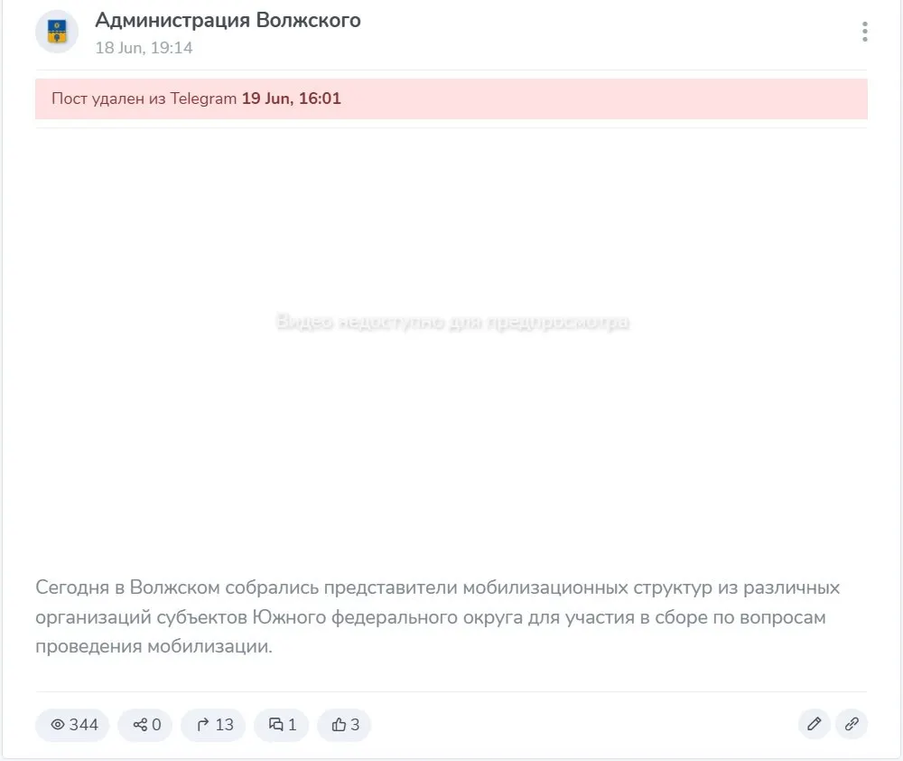 Администрация города удалила со своих ресурсов репортаж о собраниях для представителей мобилизационных структур Южного федерального округа; причины удаления не уточняются.