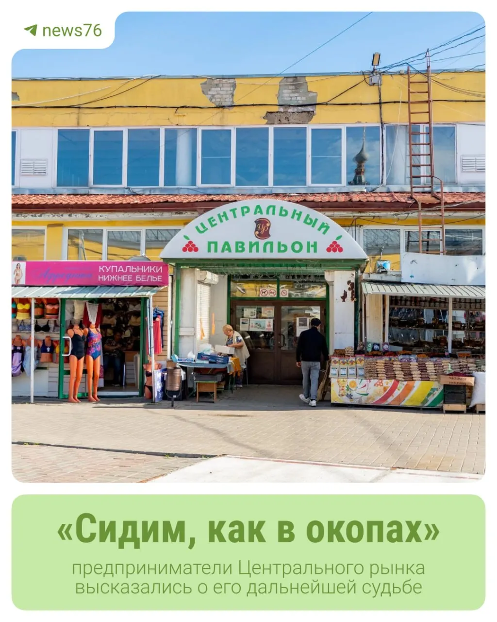 Городские власти временно отказались от продажи Центрального рынка: заявленная цена в 150,5 млн рублей не привлекла покупателей, а мэр не стал снижать стоимость.