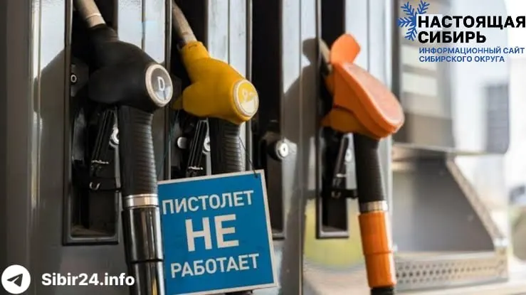 26 июня в Кемеровской области начались перебои с поставками топлива: АИ‑95 во многих местах исчез, а на отдельных заправках литр стоит около 100 рублей. Часть сетей ввела лимиты, в регионе связывают ситуацию с ажиотажным спросом.