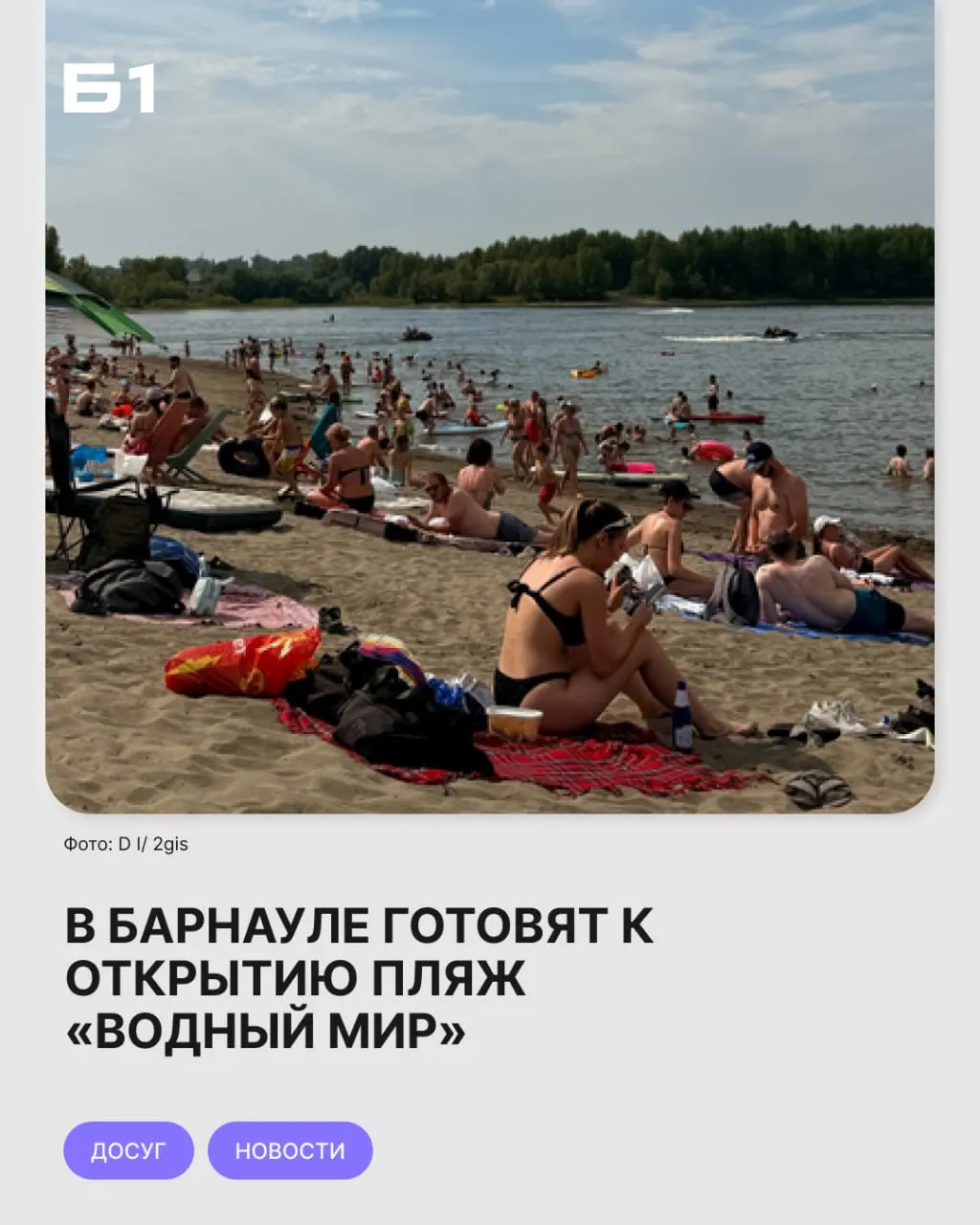 Городские службы провели рейд по неофициальным пляжам, проверили протоку Оби и пляж «Водный мир», выставили мобильный спаспост. Для купания открыты два частных пляжа и девять бассейнов.