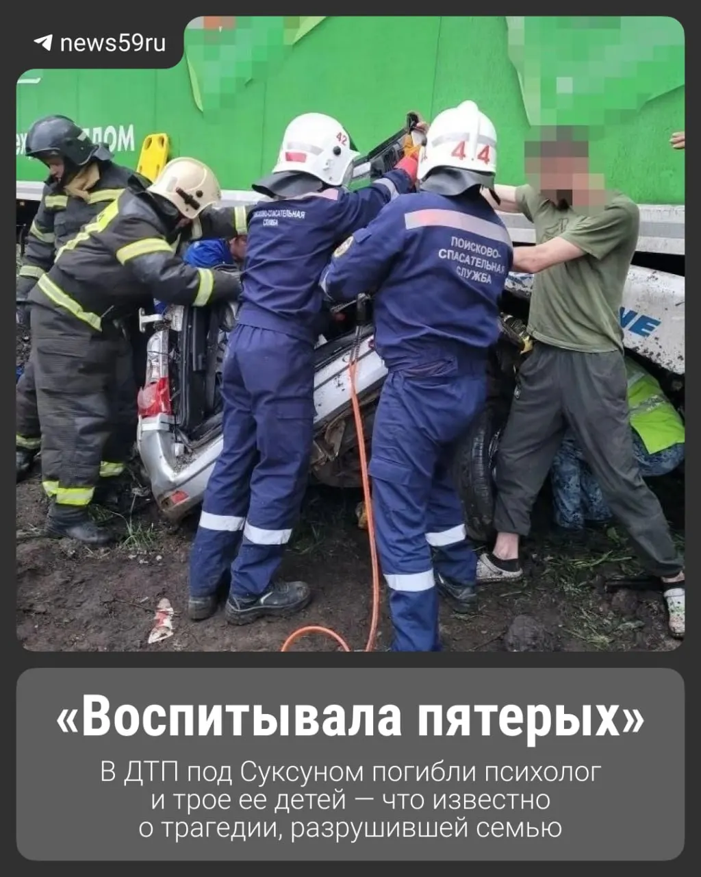 В ДТП под Пермским краем погибла 43‑летняя женщина; в машине были четверо её детей, выжила только годовалая девочка. Коллеги собирают около 500–600 тысяч рублей на похороны и помощь семье.