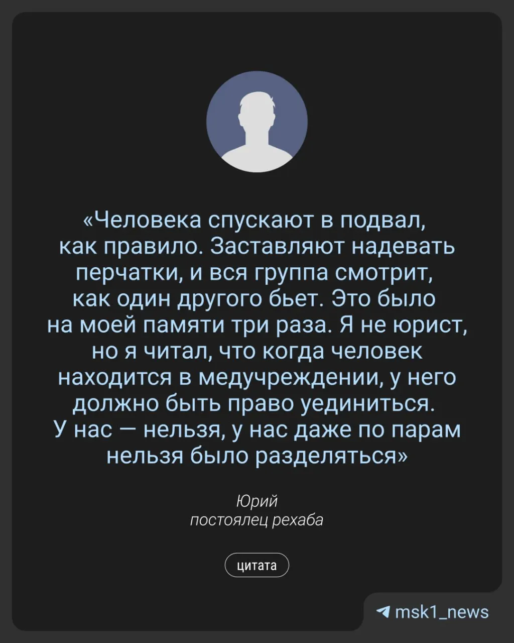 В Подмосковье реабилитационный центр «Мост надежды» проверяют после жалоб бывшего постояльца о унижениях, угрозах и изоляции. Уполномоченный по правам человека потребовала прокурорской проверки.