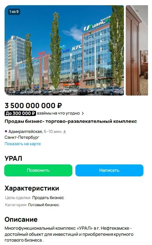Продаётся торгово-деловой центр с более чем 100 торговыми точками. В прежнем объявлении комплекс оценивали в 3,5 млрд ₽ — для сравнения бюджет Нефтекамска на 2026 год составляет 4,9 млрд ₽.