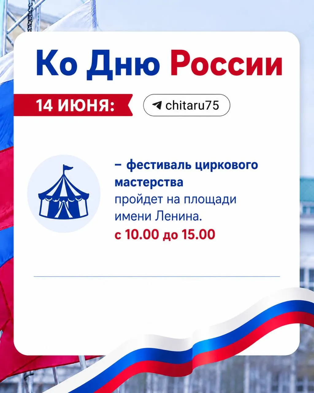 Краткая программа на сегодня и важное напоминание от мэрии: на площадь Ленина запрещено проносить пиротехнику и алкоголь.