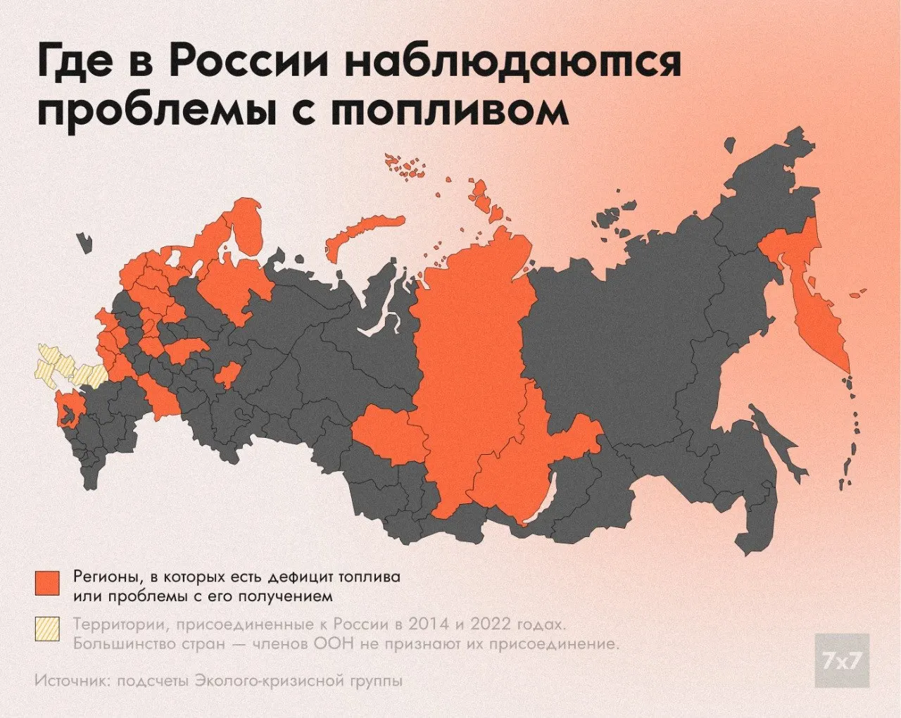 С мая число регионов с перебоями в поставках топлива выросло до как минимум 25. В Минэнерго причины кризиса связывают с атаками на нефтегазовые и энергетические объекты; реакции региональных властей и жителей разнятся.