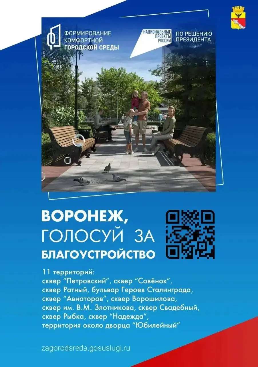 Мэр предложил проголосовать за один из 11 скверов и бульваров в рамках федеральной программы «Комфортная городская среда»: победитель получит комплексное обновление в 2027 году.