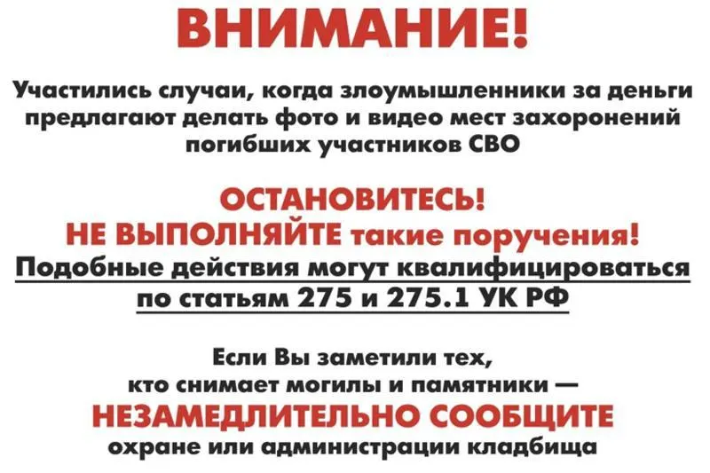 В Екатеринбурге на входах в городские кладбища установят таблички с предупреждением об административной и уголовной ответственности за передачу сведений о захоронениях погибших военнослужащих после задержания женщины, фотографировавшей могилы.