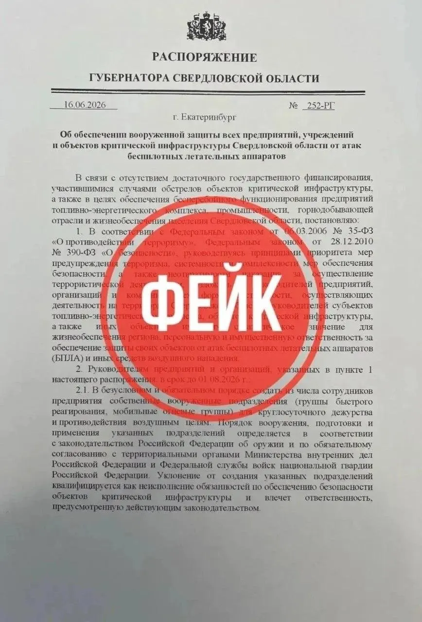 Жителям Екатеринбурга приходят поддельные сообщения с просьбой прислать списки сотрудников якобы для круглосуточной охраны от беспилотников. «Антитеррор Урал» предупреждает не передавать персональные данные.
