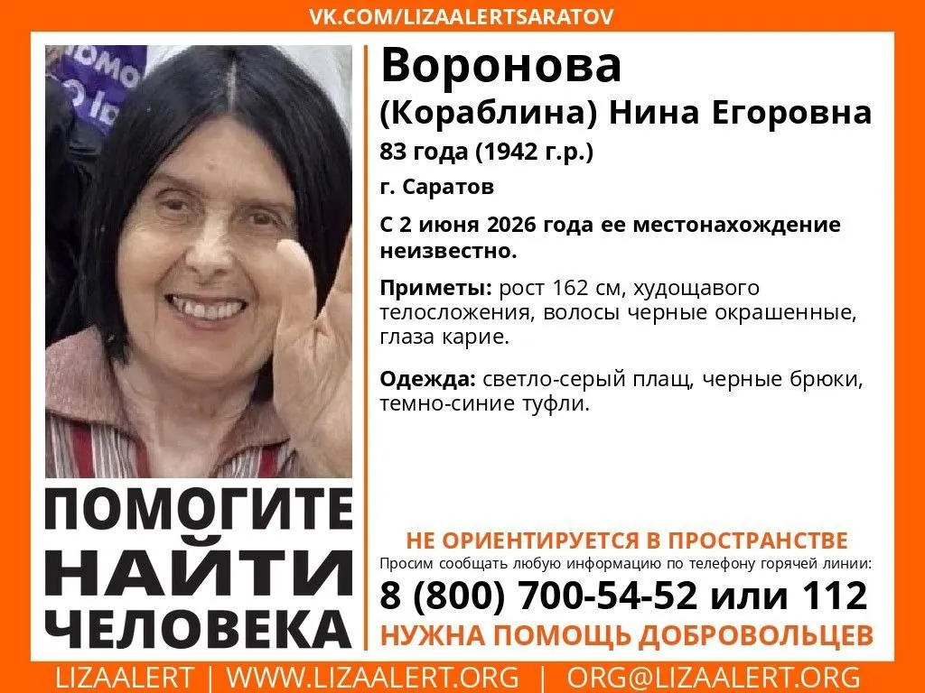 2 июня в Саратове пропала 83‑летняя пенсионерка, которая не ориентируется в пространстве. Приметы и телефоны для сообщений о местонахождении.