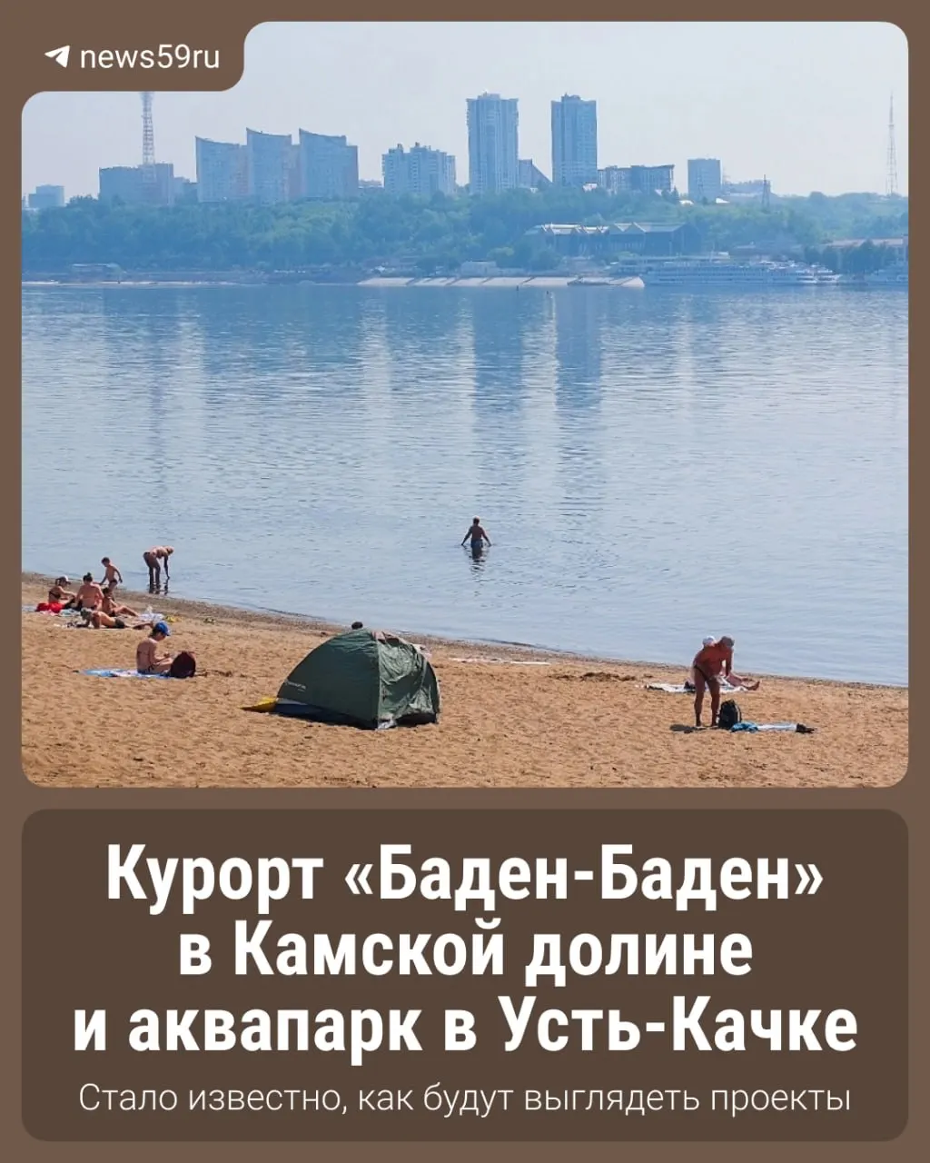 На региональном градсовете представили рендеры будущих объектов — курорта «Баден‑Баден» в Камской долине и аквапарка в Усть‑Качке. Рендеры подготовила главный архитектор Прикамья Елена Ермолина.