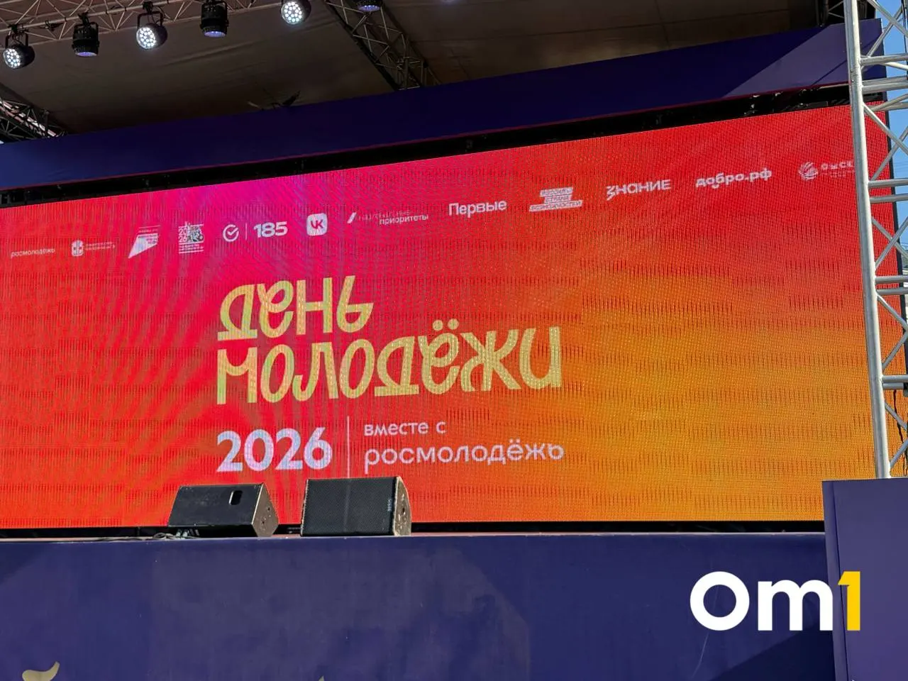 В День молодёжи на главной площадке Пешеходного Любинского молодым жителям Омска вручили первые паспорта. Церемонию провёл депутат Омского городского Совета Максим Сергеевич Концедалов в присутствии родителей и гостей.