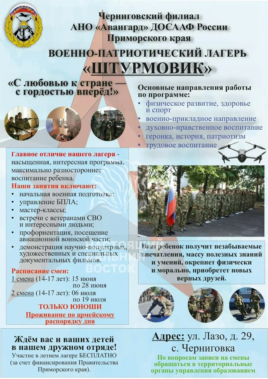 В Приморском крае и Забайкальском крае прошли лагерные смены с элементами военной подготовки: управление БПЛА, учения по эвакуации и встречи с участниками СВО. Участие заявлено бесплатным за счёт бюджета региона.