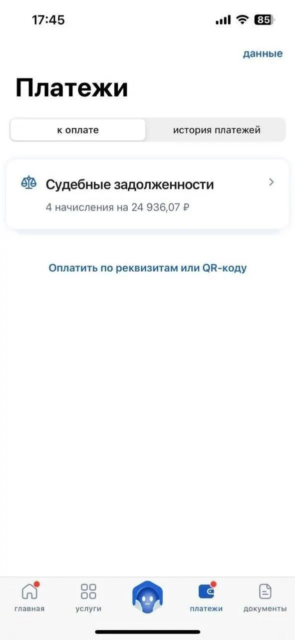 После списания обязательств многие россияне обнаружили на портале «Госуслуги» старые записи о задолженностях; эксперты предполагают технический сбой, но предупреждают о риске автоматических списаний со счетов.