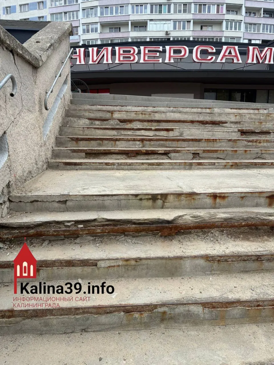 Жители отмечают разбитые ступени у входа в универмаг — опасно в тёмное время суток. Они надеются, что новый собственник приведёт лестницу в порядок и устранит риск травм.