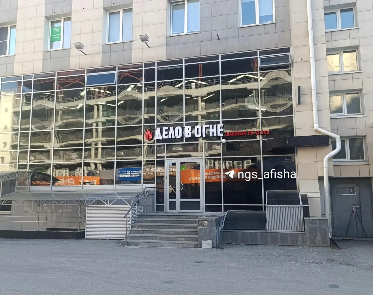 Заведение с новым ремонтом и шашлыками прекратило работу: в зале заметно не было посетителей, владельцы не отвечали на звонки, вывеску уже сняли. Возможные причины — неудобная локация и высокие цены.