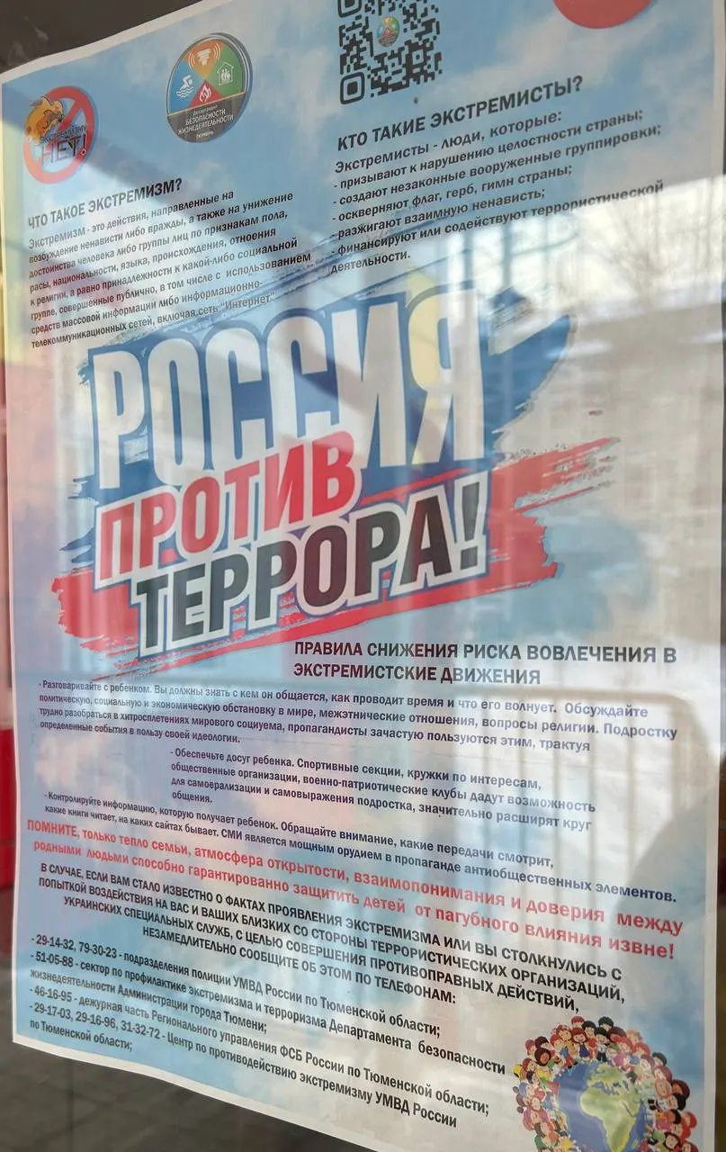 Возле одного из детских садов в Тюмени появился плакат, разъясняющий признаки «экстремизма» и действия при контакте с террористическими организациями или «украинскими спецслужбами». В тексте отмечают, что под такими формулировками иногда понимают российских силовиков, и что жертвами подобных практик нередко становятся молодые люди и даже дети.