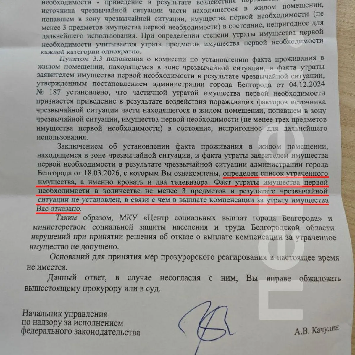 Областная прокуратура поддержала позицию минсоцзащиты: по её мнению, семья не доказала утрату имущества в рамках требований для получения компенсации, поэтому выплату не назначили.