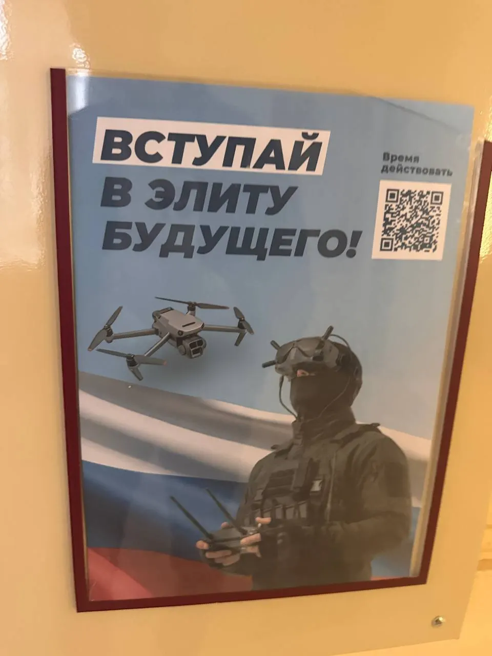 В коридорах филиала РАНХиГС в Чебоксарах обнаружили агитационные плакаты с QR‑кодами для вступления в подразделения беспилотных войск. Службу продвигают как технологичное направление, но есть сообщения о вербовке студентов и случаях гибели recruited.