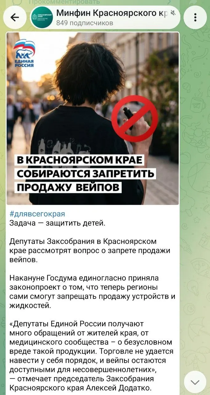 Одинаковые посты о готовящемся запрете вейпов появились в соцсетях администраций, ведомств и школьных пабликах — инициативу преподносят как заботу партии о детях.